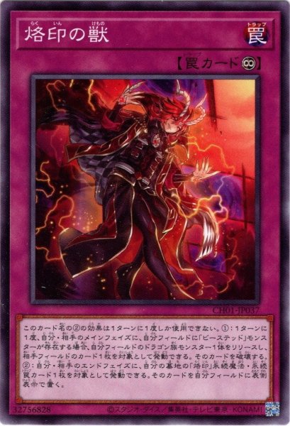 画像1: 【Normal】烙印の獣[YGO_CH01-JP037] (1)