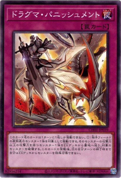 画像1: 【Normal】ドラグマ・パニッシュメント[YGO_CH01-JP039] (1)