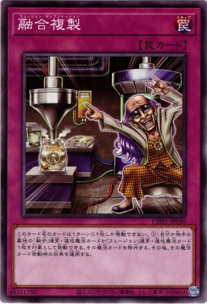 画像1: 【Normal】融合複製[YGO_CH01-JP040] (1)