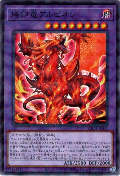 画像1: 【N-Parallel】烙印竜アルビオン[YGO_CH01-JP043] (1)