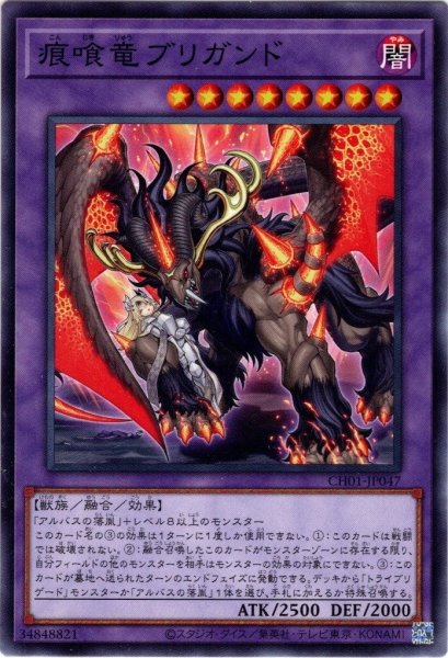画像1: 【Normal】痕喰竜ブリガンド[YGO_CH01-JP047] (1)