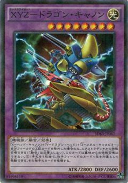 画像1: 【N-Parallel】ＸＹＺ－ドラゴン・キャノン[YGO_SDKS-JP042] (1)