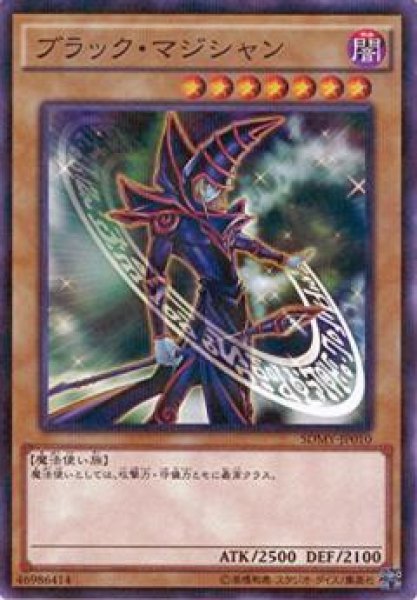 画像1: 【N-Parallel】ブラック・マジシャン[YGO_SDMY-JP010] (1)