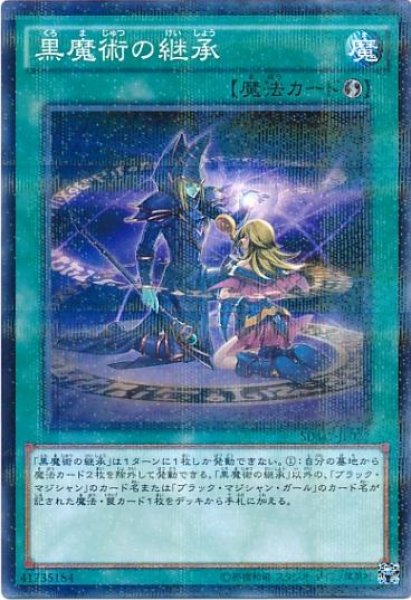 画像1: 【N-Parallel】黒魔術の継承[YGO_SDMY-JP022] (1)