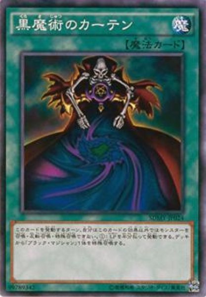 画像1: 【Normal】黒魔術のカーテン[YGO_SDMY-JP024] (1)