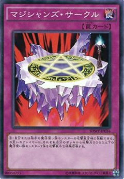 画像1: 【Normal】マジシャンズ・サークル[YGO_SDMY-JP034] (1)