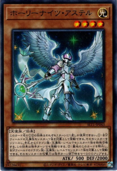 画像1: 【Rare】ホーリーナイツ・アステル[YGO_SLT1-JP043] (1)