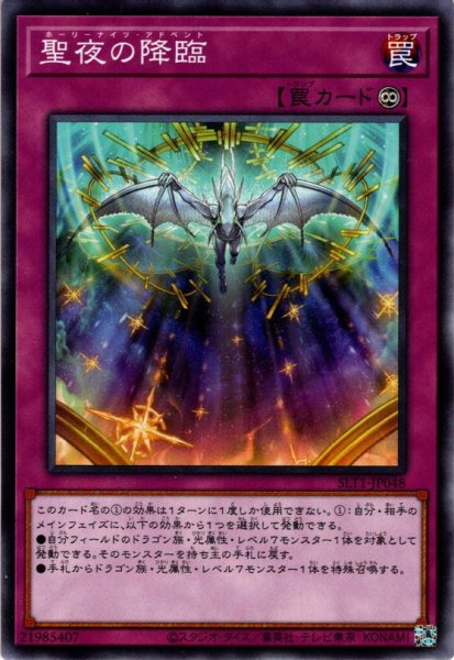 画像1: 【N-Parallel】聖夜の降臨[YGO_SLT1-JP048] (1)