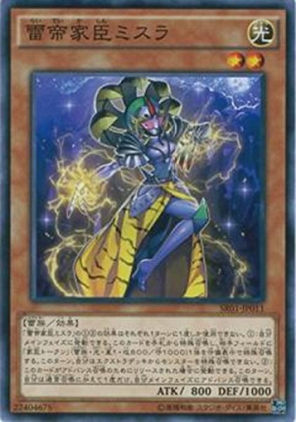 画像1: 【Normal】雷帝家臣ミスラ[YGO_SR01-JP011] (1)