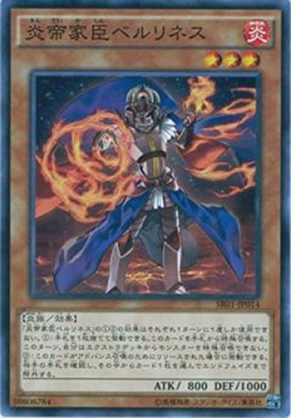 画像1: 【Normal】炎帝家臣ベルリネス[YGO_SR01-JP014] (1)