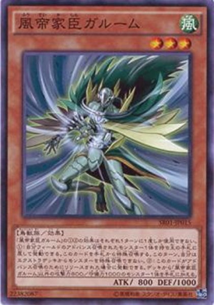 画像1: 【Normal】風帝家臣ガルーム[YGO_SR01-JP015] (1)