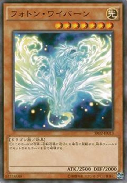 画像1: 【Normal】フォトン・ワイバーン[YGO_SR02-JP013] (1)