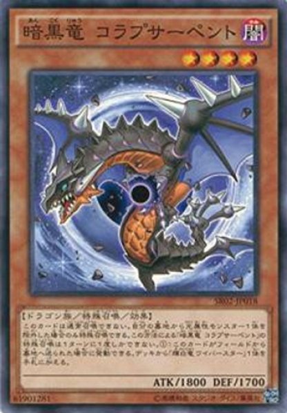 画像1: 【Normal】暗黒竜 コラプサーペント[YGO_SR02-JP018] (1)