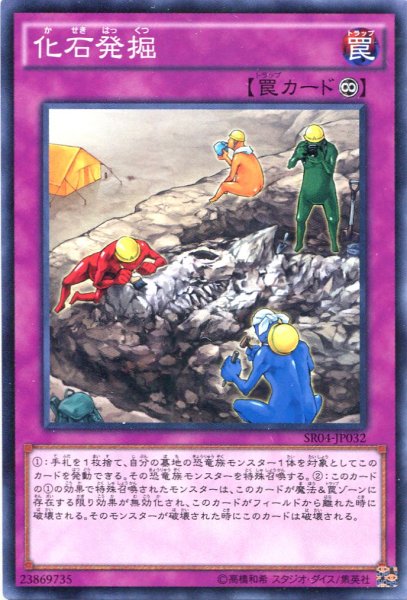 画像1: 【Normal】化石発掘[YGO_SR04-JP032] (1)