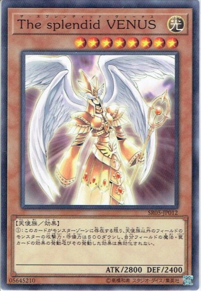 画像1: 【Normal】The splendid VENUS[YGO_SR05-JP012] (1)