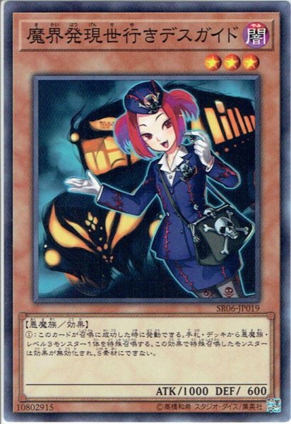 画像1: 【Normal】魔界発現世行きデスガイド[YGO_SR06-JP019] (1)