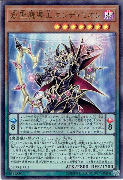 画像1: 【Ultra】創聖魔導王 エンディミオン[YGO_SR08-JP001] (1)