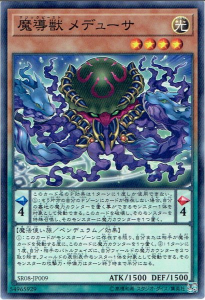 画像1: 【Normal】魔導獣 メデューサ[YGO_SR08-JP009] (1)