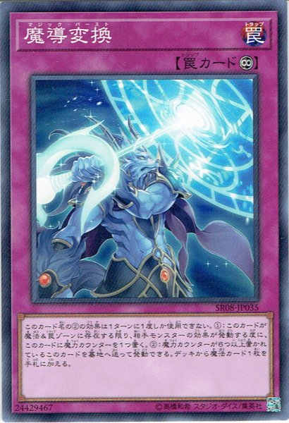 画像1: 【Normal】魔導変換[YGO_SR08-JP035] (1)