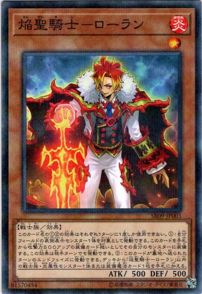 画像1: 【N-Parallel】焔聖騎士－ローラン[YGO_SR09-JP003] (1)