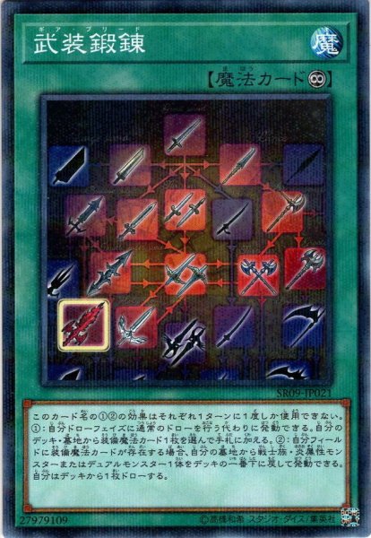 画像1: 【N-Parallel】武装鍛錬[YGO_SR09-JP021] (1)