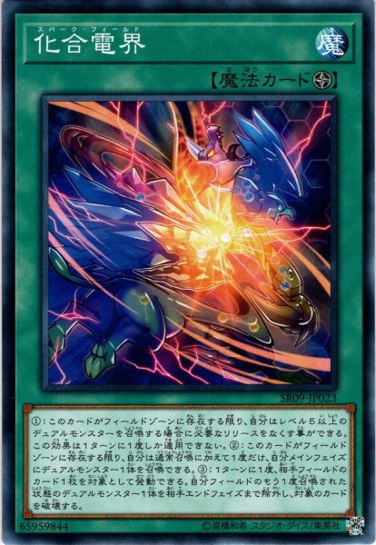 画像1: 【Normal】化合電界[YGO_SR09-JP023] (1)