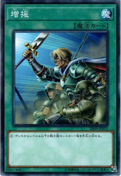 画像1: 【N-Parallel】増援[YGO_SR09-JP031] (1)