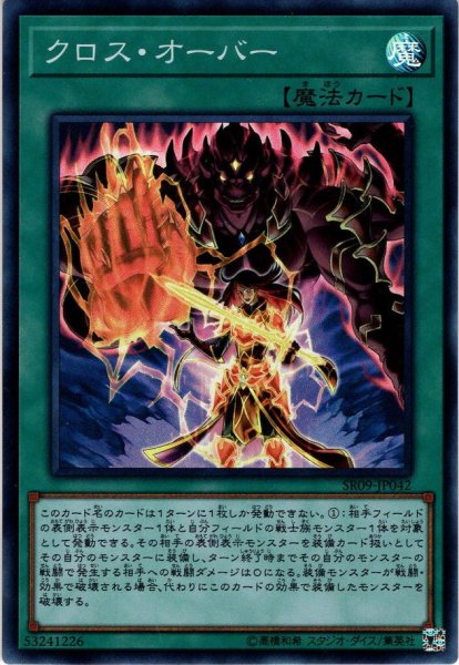 画像1: 【Super】クロス・オーバー[YGO_SR09-JP042] (1)