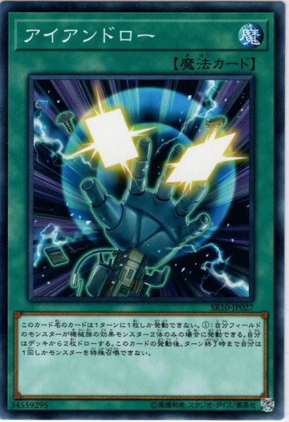 画像1: 【Normal】アイアンドロー[YGO_SR10-JP027] (1)