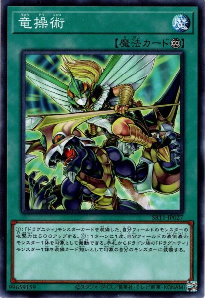 画像1: 【Normal】竜操術[YGO_SR11-JP027] (1)