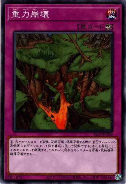 画像1: 【Normal】重力崩壊[YGO_SR11-JP039] (1)