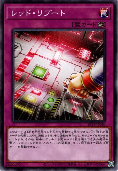 画像1: 【Normal】レッド・リブート[YGO_SR11-JP040] (1)