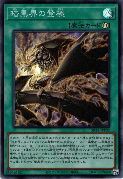 画像1: 【Super】暗黒界の登極[YGO_SR13-JPP02] (1)