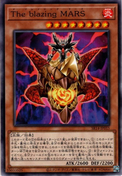 画像1: 【Normal】Ｔｈｅ ｂｌａｚｉｎｇ ＭＡＲＳ[YGO_SR14-JP015] (1)