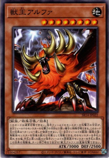 画像1: 【Normal】獣王アルファ[YGO_SR14-JP022] (1)