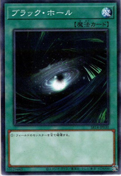 画像1: 【N-Parallel】ブラック・ホール[YGO_SR14-JP030] (1)