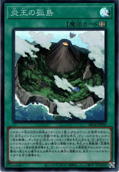 画像1: 【Super】炎王の孤島[YGO_SR14-JPP05] (1)