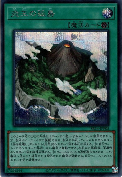 画像1: 【Secret】炎王の孤島[YGO_SR14-JPP05] (1)