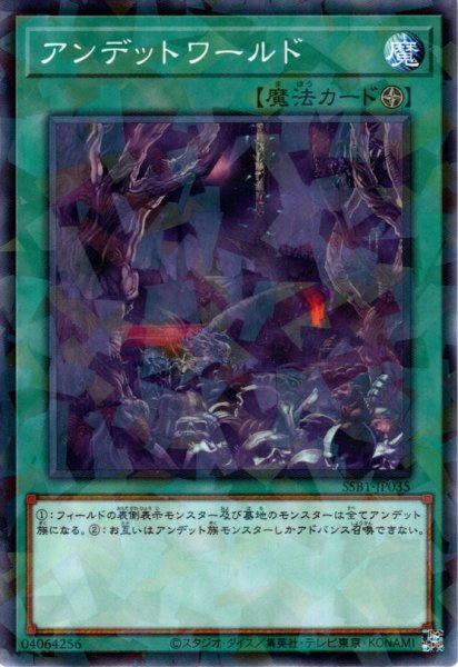 画像1: 【N-Parallel】アンデットワールド[YGO_SSB1-JP035] (1)