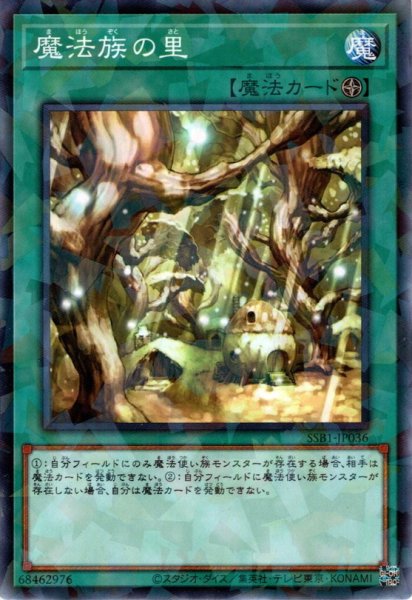 画像1: 【N-Parallel】魔法族の里[YGO_SSB1-JP036] (1)