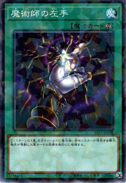 画像1: 【N-Parallel】魔術師の左手[YGO_SSB1-JP038] (1)