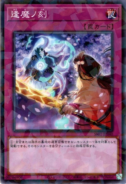 画像1: 【N-Parallel】逢魔ノ刻[YGO_SSB1-JP040] (1)