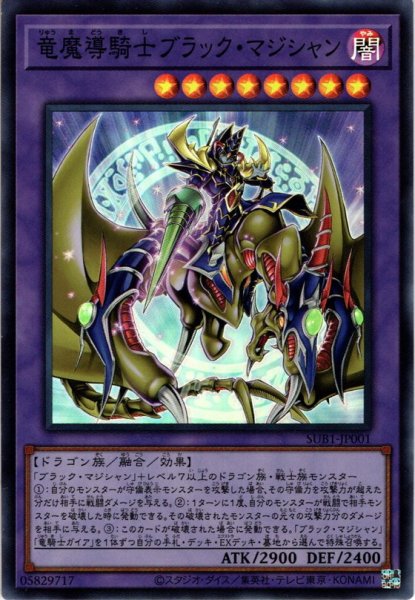 画像1: 【Super】竜魔導騎士ブラック・マジシャン[YGO_SUB1-JP001] (1)