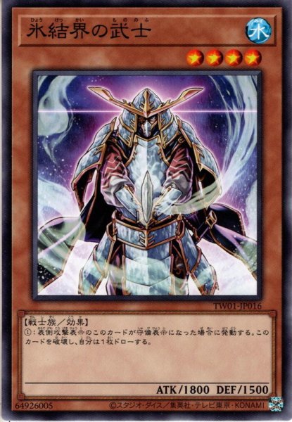 画像1: 【Normal】氷結界の武士[YGO_TW01-JP016] (1)