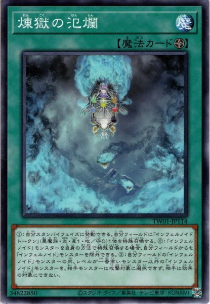 画像1: 【Normal】煉獄の氾爛[YGO_TW01-JP114] (1)