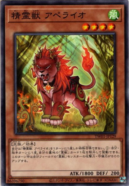 画像1: 【N-Parallel】精霊獣 アペライオ[YGO_TW01-JP129] (1)