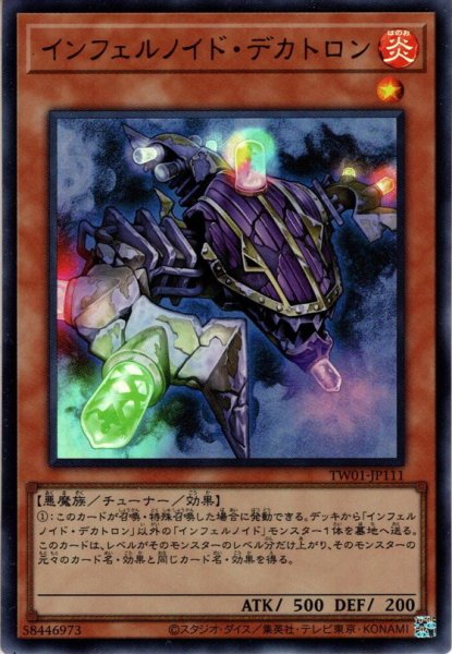 画像1: 【Ultra】インフェルノイド・デカトロン[YGO_TW01-JP111] (1)