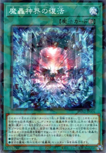 画像1: 【N-Parallel】魔轟神界の復活[YGO_TW02-JP004] (1)