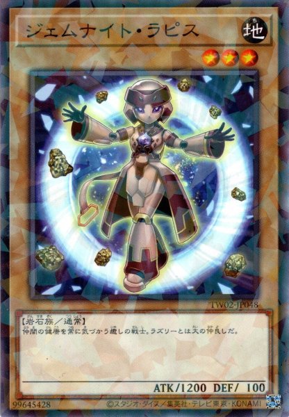 画像1: 【N-Parallel】ジェムナイト・ラピス[YGO_TW02-JP048] (1)