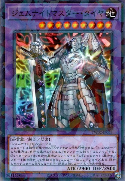 画像1: 【N-Parallel】ジェムナイトマスター・ダイヤ[YGO_TW02-JP063] (1)